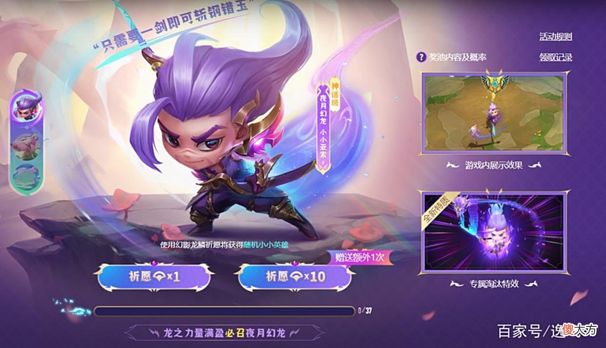 【游戏迷】云顶之弈第七预约奖励开领，点亮龙之秘宝可获得进攻特效