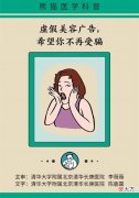 【时尚一点】美容广告需警惕！真正有效的美容方式只有这三种