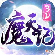 【游戏迷】《魔天记3D》原著职业大揭秘