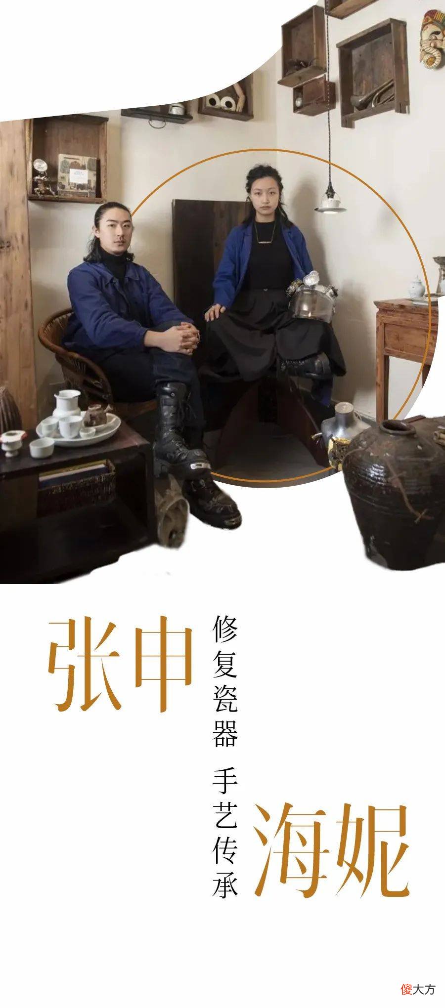 【历史故事】时尚守艺人 | 破镜难重圆，但瓷器说不定可以