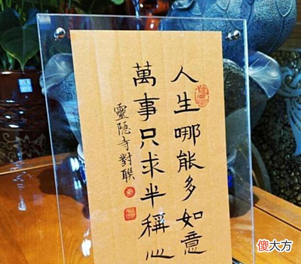 【爱历史】灵隐寺有一幅14个字的对联,道理很简单,但很多人都看不懂