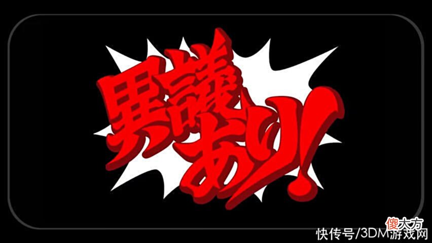 【游戏迷】《逆转裁判123成步堂精选集》移动端宣传片支持中文
