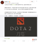 【游戏迷】客户端内同IP没法一起打游戏！DOTA2新Bug引网友吐槽