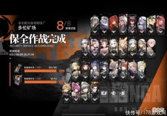 【游戏迷】明日方舟：新模式全8层通关，分享一下心得