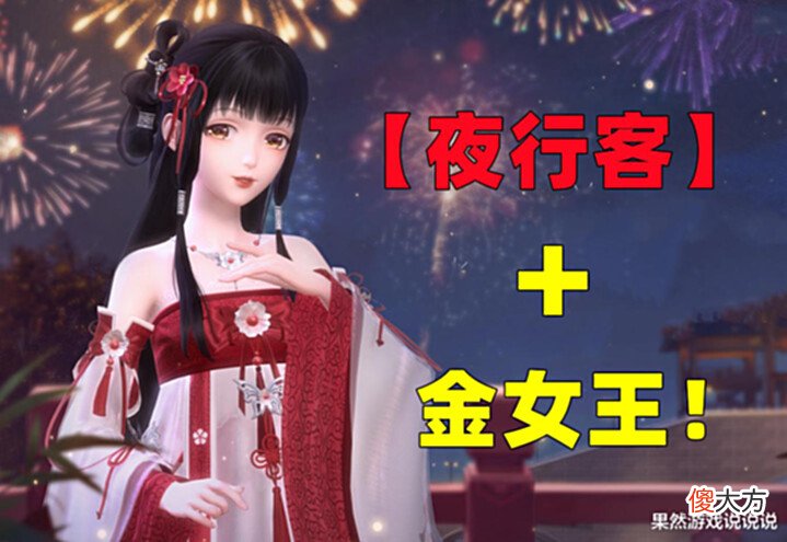 【游戏世界】闪耀暖暖忆海第18赛季:套装夜行客一览,“金女王”闪亮登场