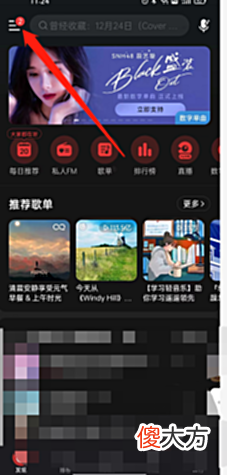 【游戏迷】《网易云音乐》播客自动播放关闭方法