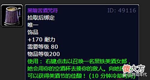 【游戏迷】魔兽怀旧服:80练级期入手的6大节日超模饰品!比H奥杜尔装备还强
