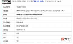 【游戏迷】PC《神秘海域：盗贼遗产合集》韩国评级过审发售日未知