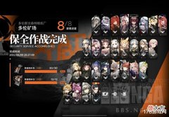 【游戏迷】明日方舟:新模式全8层通关,分享一下心得