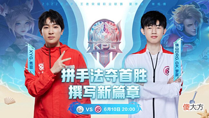 【游戏迷】GK夏季赛改名首战,XYG开启复仇之战,一场比赛直接影响S组的地位