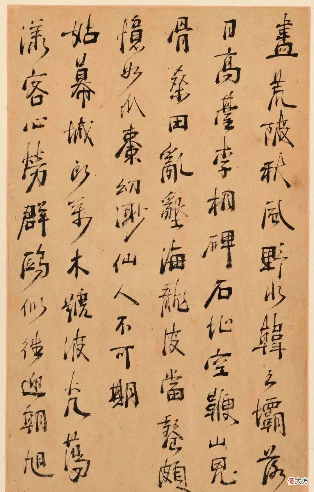 【爱历史】明末清初周亮工书法册页《真意亭诗》