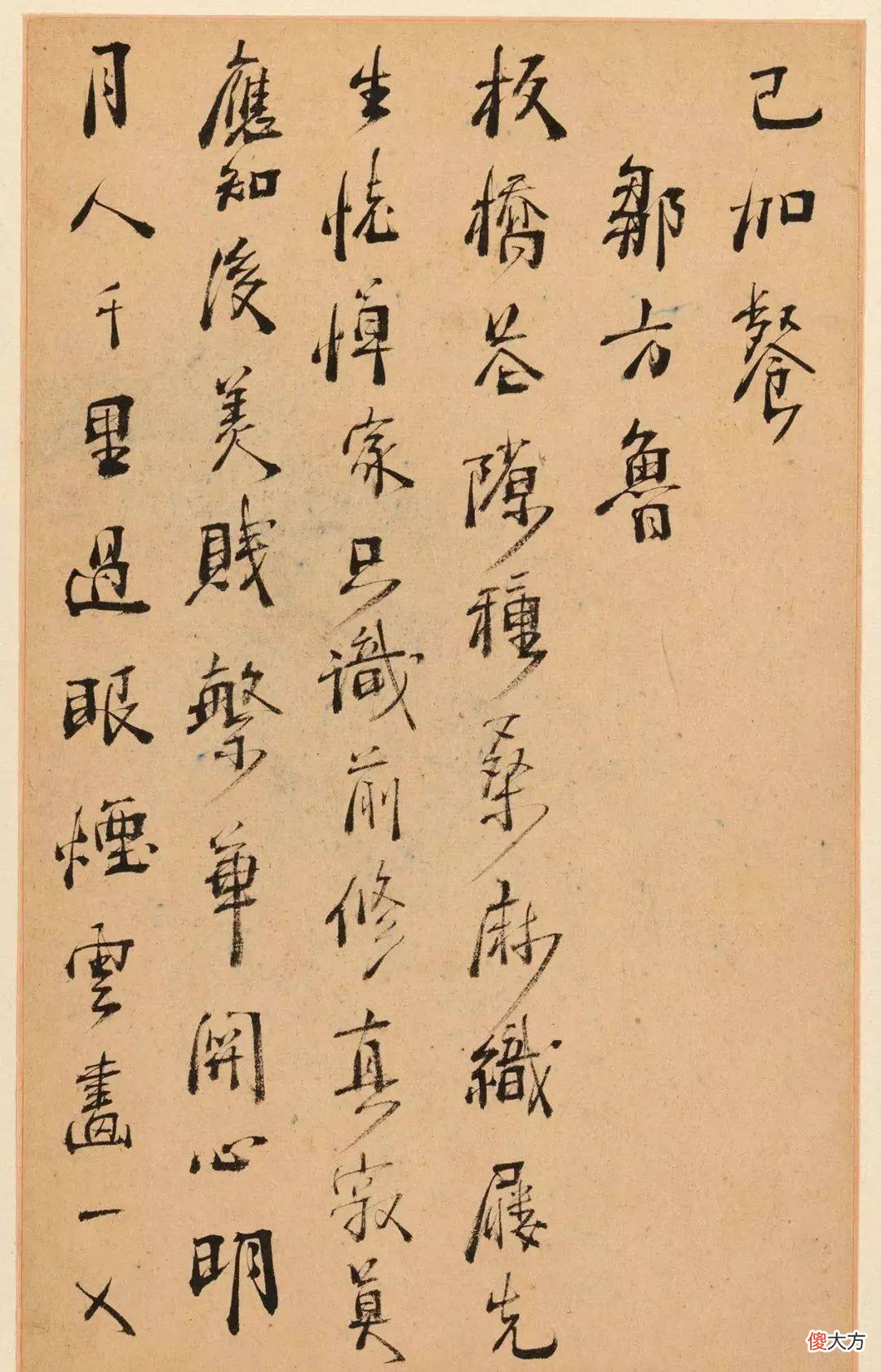 【爱历史】明末清初周亮工书法册页《真意亭诗》