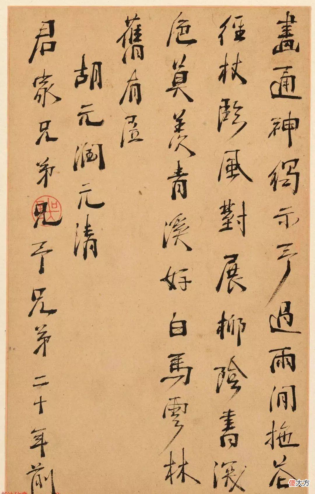 【爱历史】明末清初周亮工书法册页《真意亭诗》