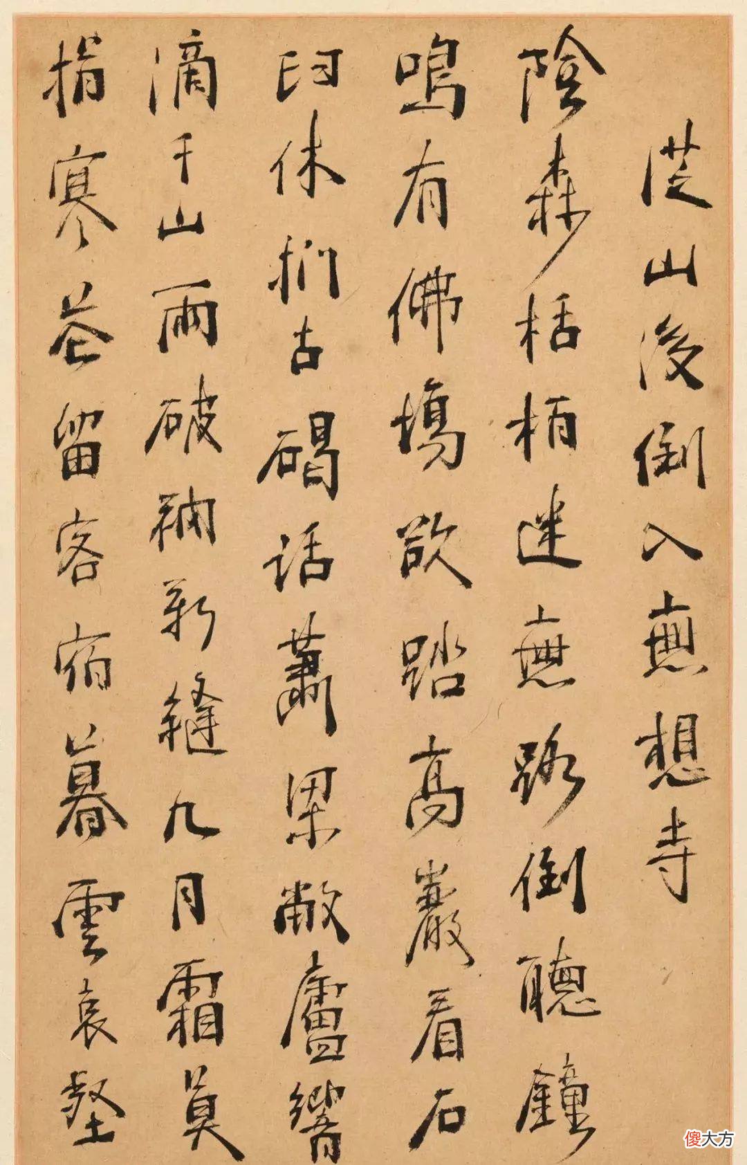 【爱历史】明末清初周亮工书法册页《真意亭诗》