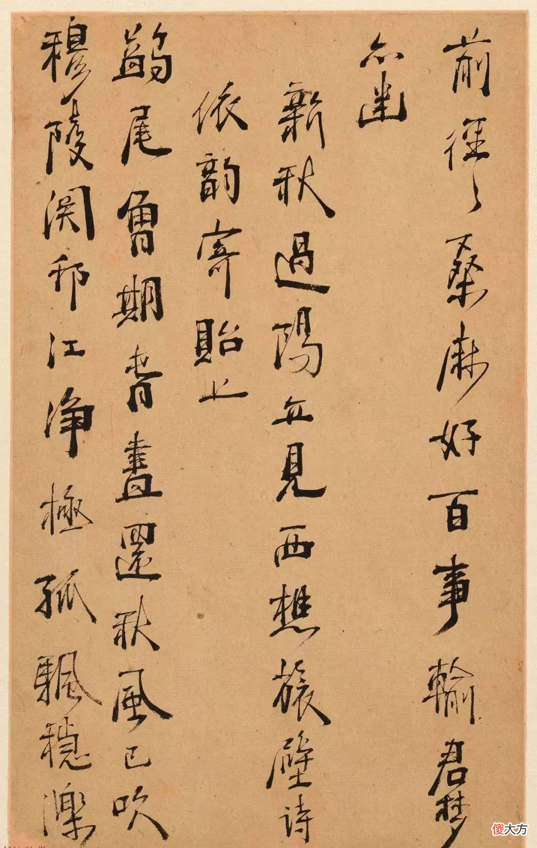 【爱历史】明末清初周亮工书法册页《真意亭诗》