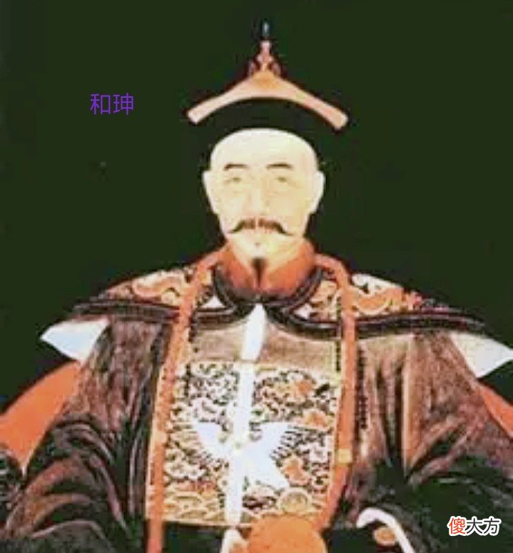 【爱历史】嘉庆上位，为何非要查抄和珅的家？