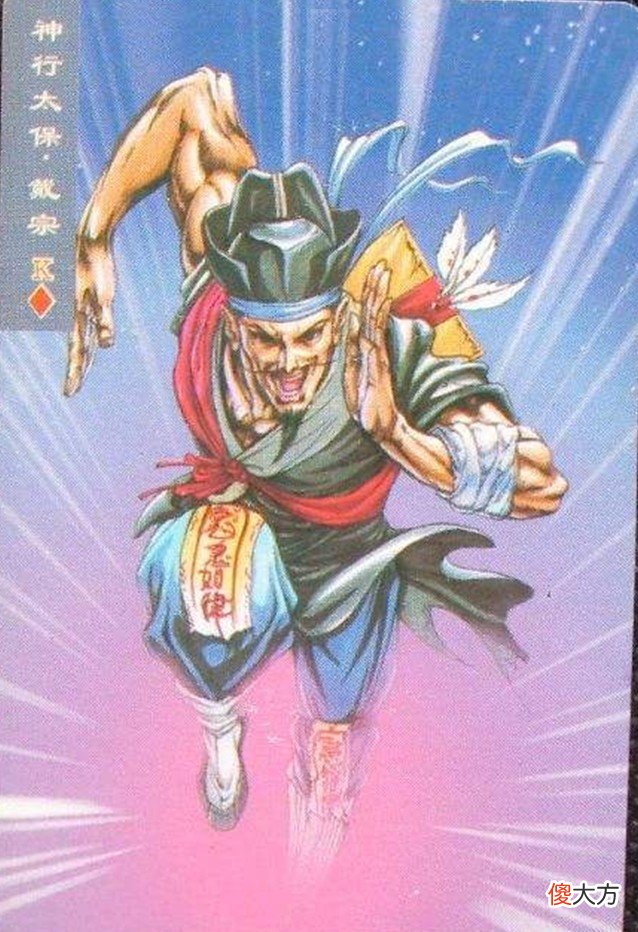 【爱历史】水浒传梁山情报界的五大高手，戴宗仅排第四