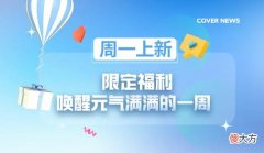 【时尚一点】【积分爆款】每周都有惊喜，你想要的福利都在这里