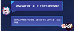 【游戏迷】OPL：LF五冠王的秘诀，得从队员不准染头讲起？