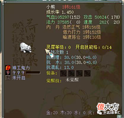 【游戏迷】大话西游2:吃了五次龙骨初值全爆敏上,冰雪魔速度3100?