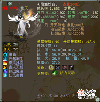 【游戏迷】大话西游2:吃了五次龙骨初值全爆敏上,冰雪魔速度3100?