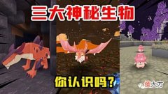 【游戏世界】迷你世界新版本的隐藏生物每个星球上都有