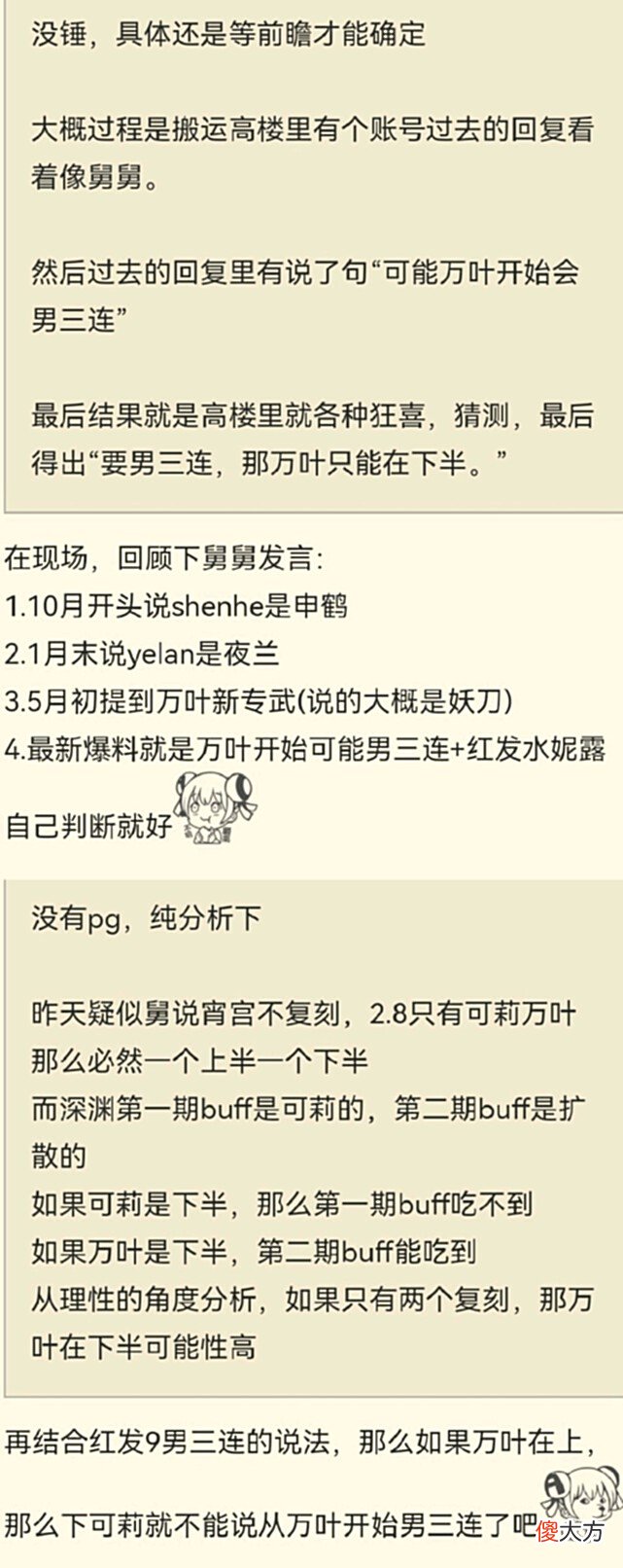 【游戏迷】原神资讯：2.8版本卡池最新进展，万叶在下半，没有宵宫、妮露？