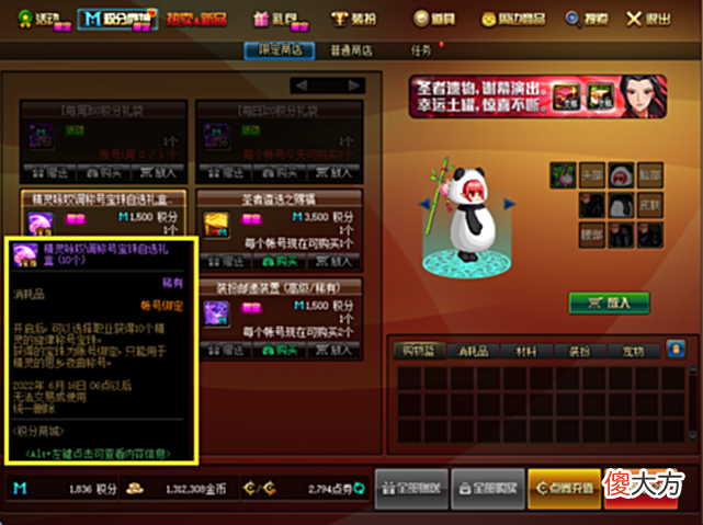 【游戏世界】DNF：完成“积分商城”任务赚取积分，免费兑换各种礼盒和道具