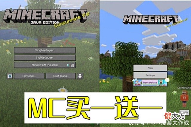 【游戏迷】我的世界：为何捆绑销售Java和基岩？老玩家：“含泪白嫖MC”