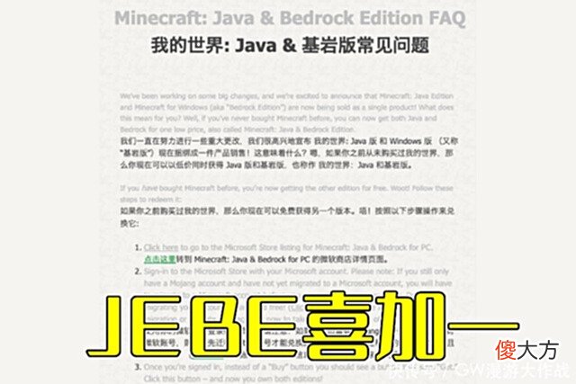 【游戏迷】我的世界：为何捆绑销售Java和基岩？老玩家：“含泪白嫖MC”