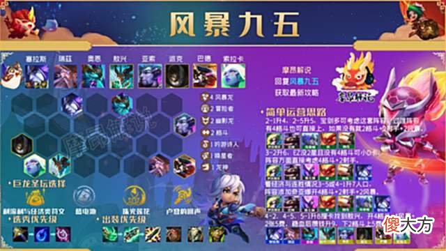 【游戏迷】云顶之弈：T0“风暴九五”，毒瘤来袭，暂无天敌，成型≈前二