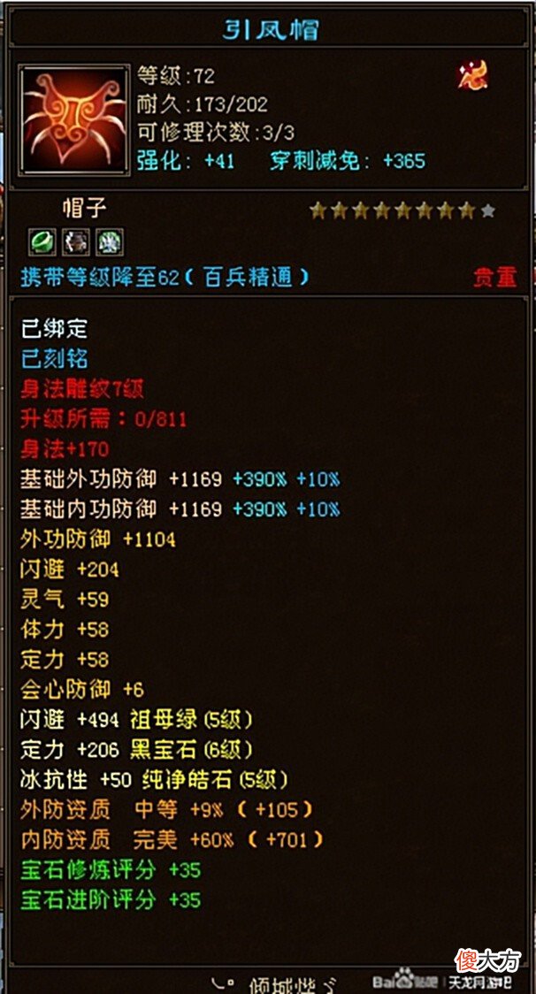 【游戏世界】天龙：69卡级气武当血蓝总量33万，一身超极品宝宝，比号还值钱