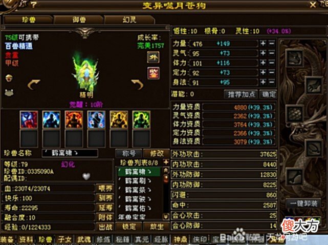 【游戏世界】天龙：69卡级气武当血蓝总量33万，一身超极品宝宝，比号还值钱