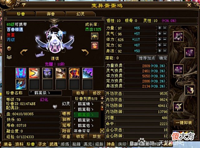 【游戏世界】天龙：69卡级气武当血蓝总量33万，一身超极品宝宝，比号还值钱