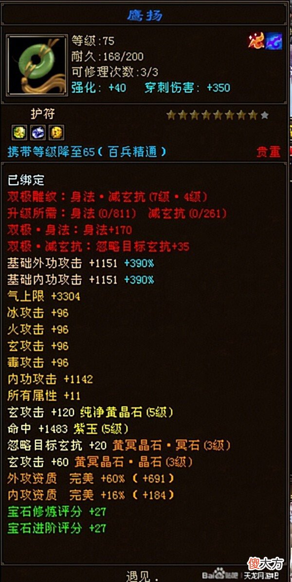 【游戏世界】天龙：69卡级气武当血蓝总量33万，一身超极品宝宝，比号还值钱