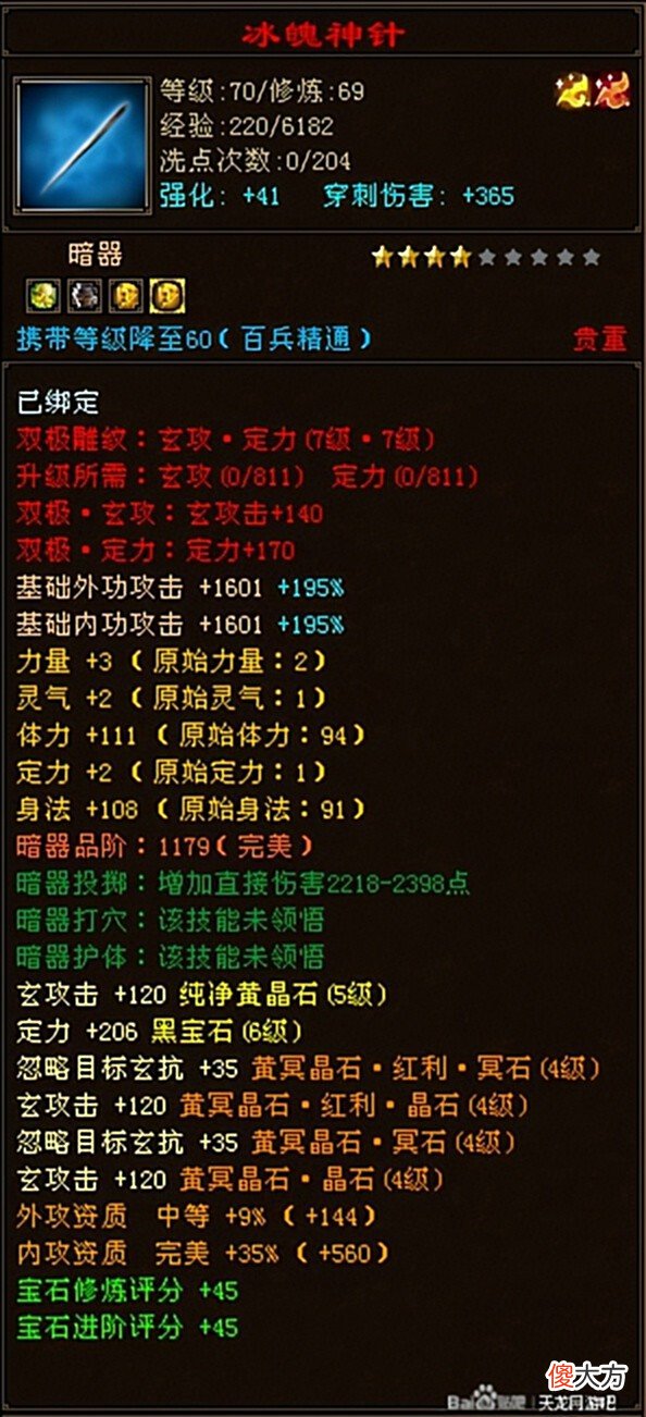【游戏世界】天龙：69卡级气武当血蓝总量33万，一身超极品宝宝，比号还值钱
