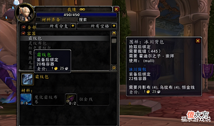 【游戏迷】魔兽WLK:80级裁缝专业收益,三种特殊效果!还有炫酷飞毯坐骑?