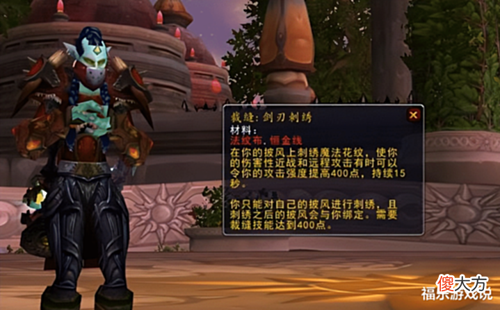 【游戏迷】魔兽WLK:80级裁缝专业收益,三种特殊效果!还有炫酷飞毯坐骑?