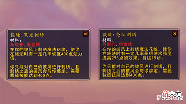 【游戏迷】魔兽WLK:80级裁缝专业收益,三种特殊效果!还有炫酷飞毯坐骑?