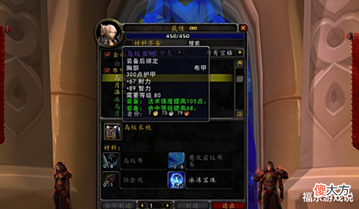 【游戏迷】魔兽WLK:80级裁缝专业收益,三种特殊效果!还有炫酷飞毯坐骑?