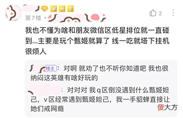 【游戏世界】王者荣耀玩家吐槽：“真烦！为什么中路总是碰到妲己和甄姬啊？”