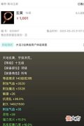 【游戏迷】大话西游2：十天之内连续炼化极品项链，几千元轻松入账