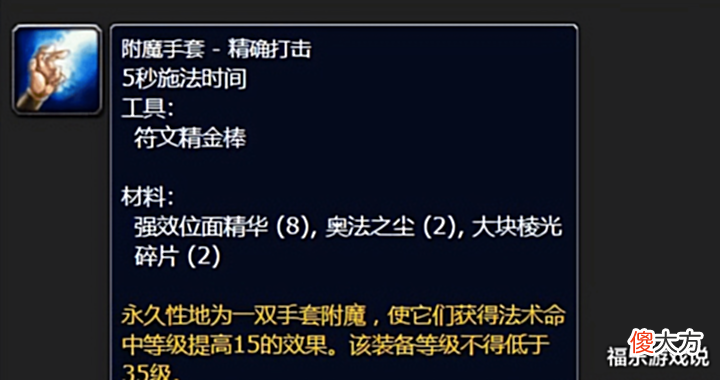 【游戏迷】魔兽TBC:SW毕业最缺的属性?五件装备能弥补,冷门附魔被忽视!