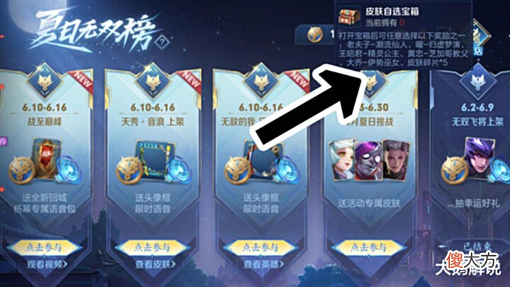 【游戏迷】6月免费皮肤突袭,小乔夏日新星元超好看,貂蝉仲夏夜刘海超好看