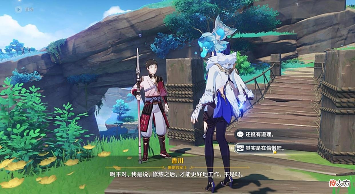 【游戏世界】原神：4个对话就给奖励的NPC，完成对话可得技能书
