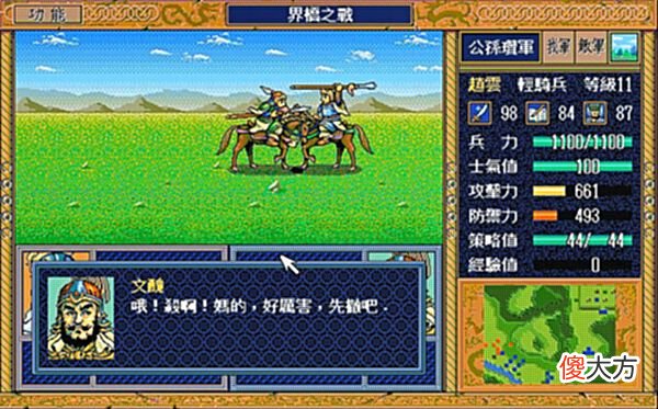 【游戏世界】三国志英杰传，还记得骂脏话的袁绍吗？游戏中和他交手过几次？
