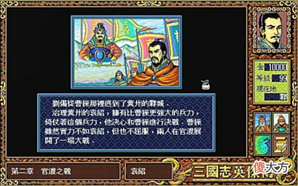【游戏世界】三国志英杰传，还记得骂脏话的袁绍吗？游戏中和他交手过几次？