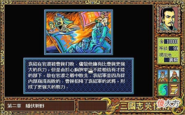 【游戏世界】三国志英杰传，还记得骂脏话的袁绍吗？游戏中和他交手过几次？