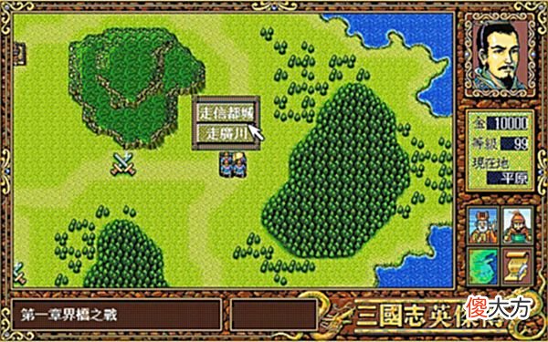 【游戏世界】三国志英杰传，还记得骂脏话的袁绍吗？游戏中和他交手过几次？