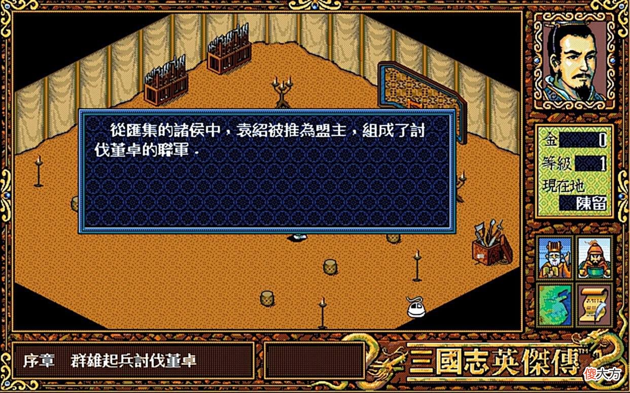 【游戏世界】三国志英杰传，还记得骂脏话的袁绍吗？游戏中和他交手过几次？
